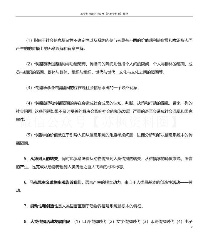 传播学